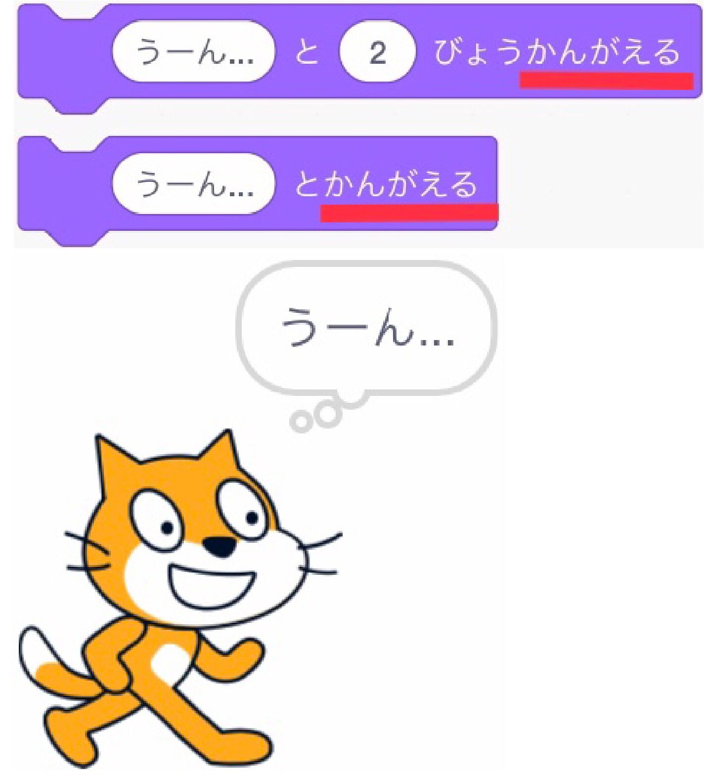 「かんがえる」ブロックのふきだしのかたち