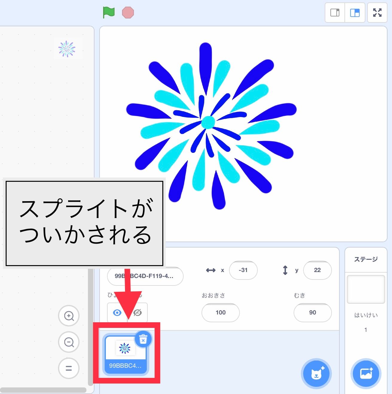 花火の画像がスプライトに追加される