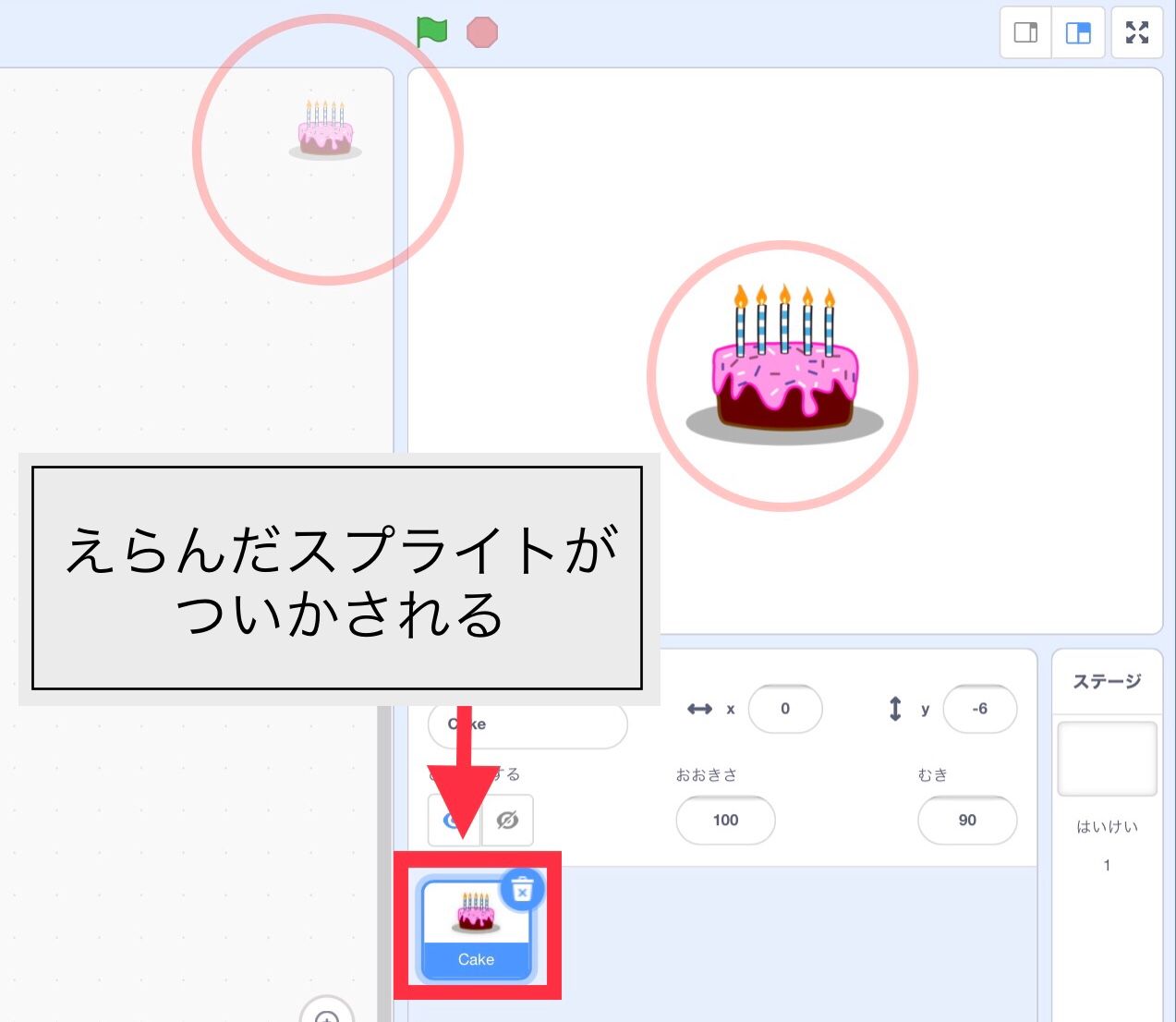 選んだスプライトが追加される