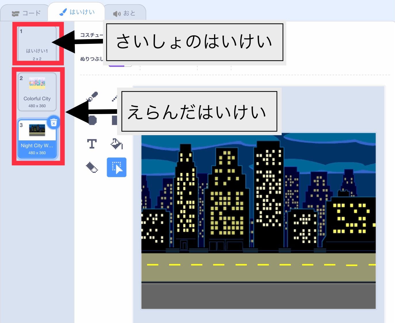 選んだ背景の一覧