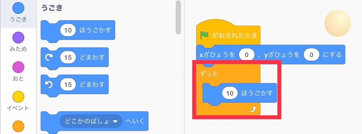 「ずっと」「10ほうごかす」をつなげる