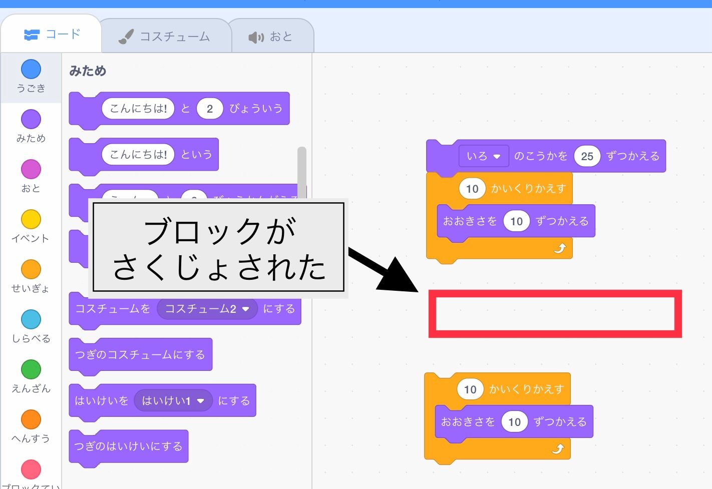 ブロックがコードエリアから削除される