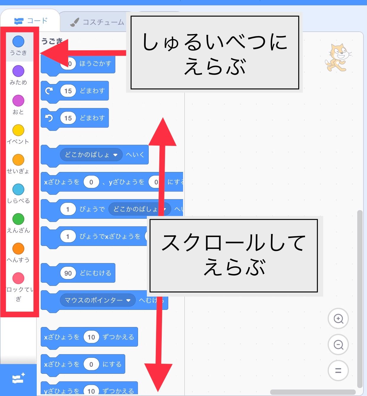 ブロックパレットからスクラッチのブロックを選ぶ