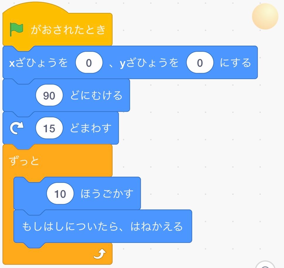 ボールをバウンドさせるコード