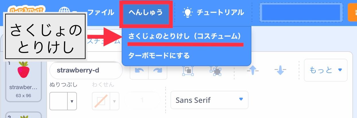 コスチュームの削除を取り消す