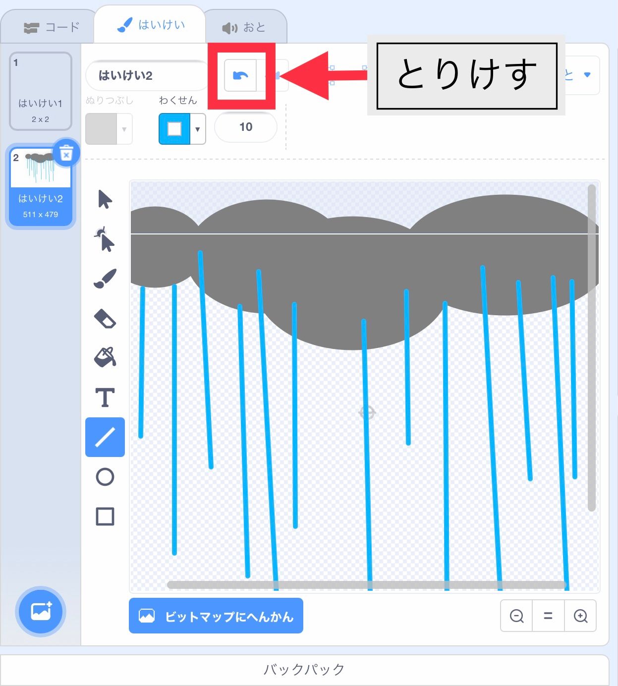 作業を取り消す