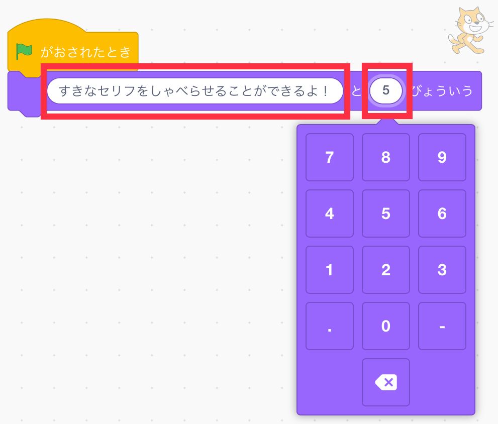 セリフの内容と表示時間は変えられる