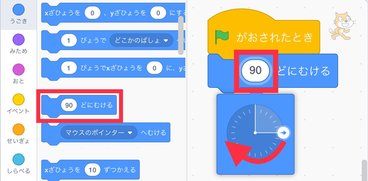 90度に向けるブロックのダイヤルを回して角度を変える