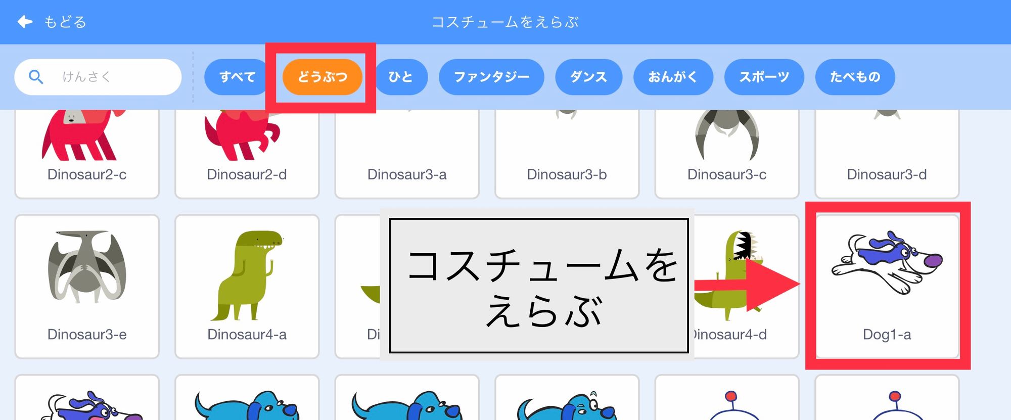 Dog1-aをコスチュームとして選ぶ