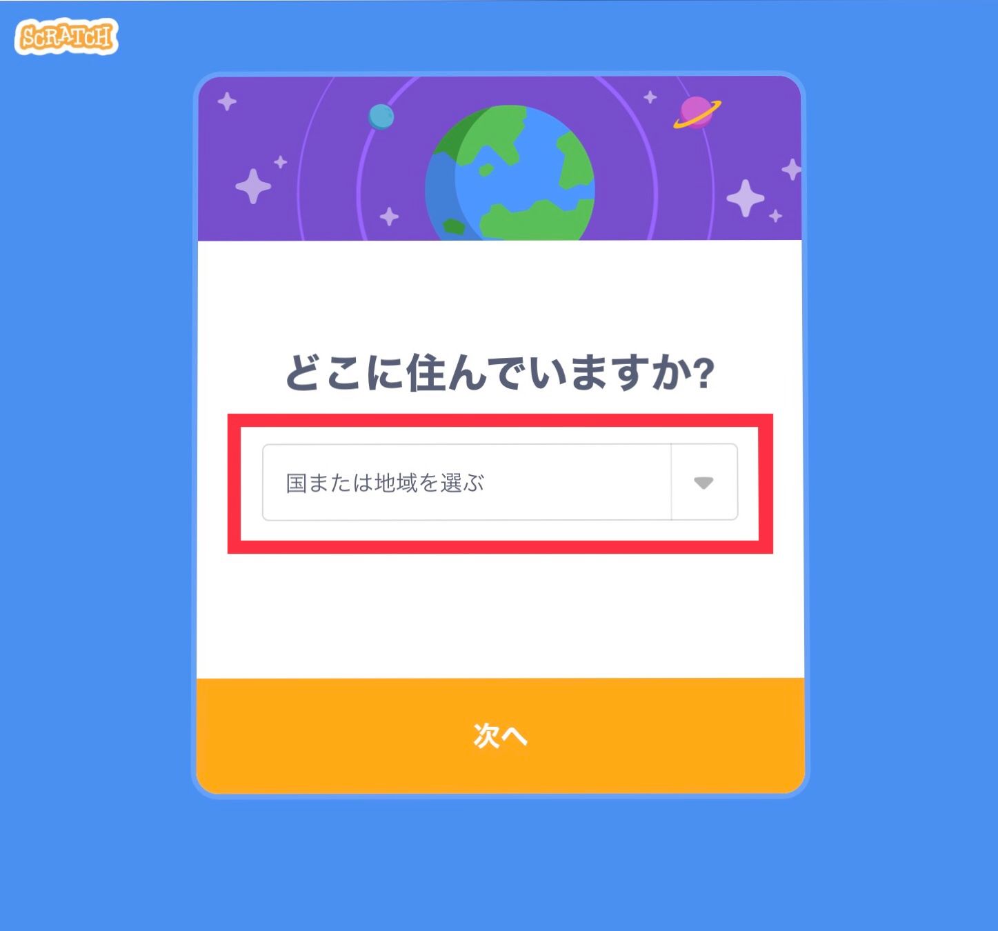 住んでいる国を選ぶ