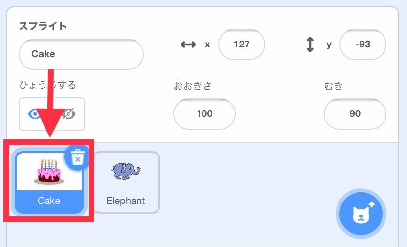 ケーキのスプライトを選択する