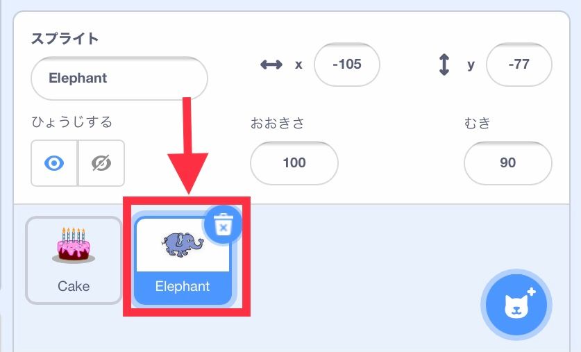 ゾウのスプライトを選択する