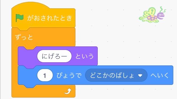 ちょうちょのプログラム