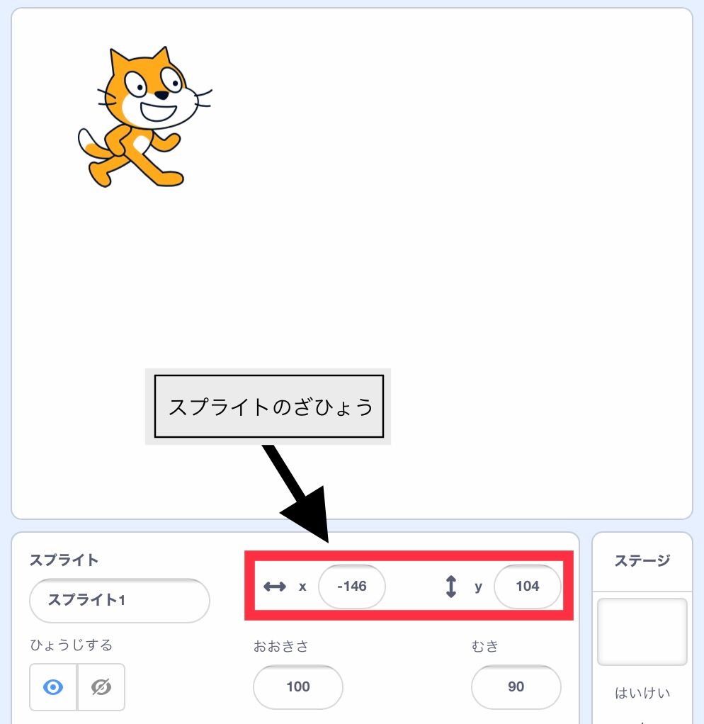 ステージの下で座標がわかる