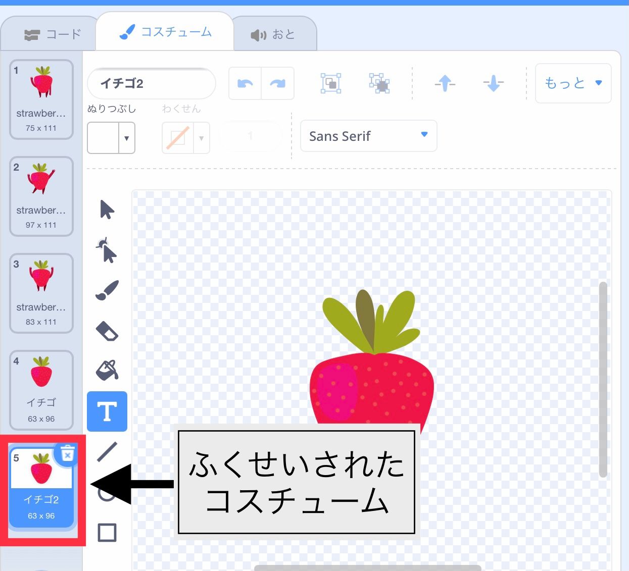 コスチュームが複製される