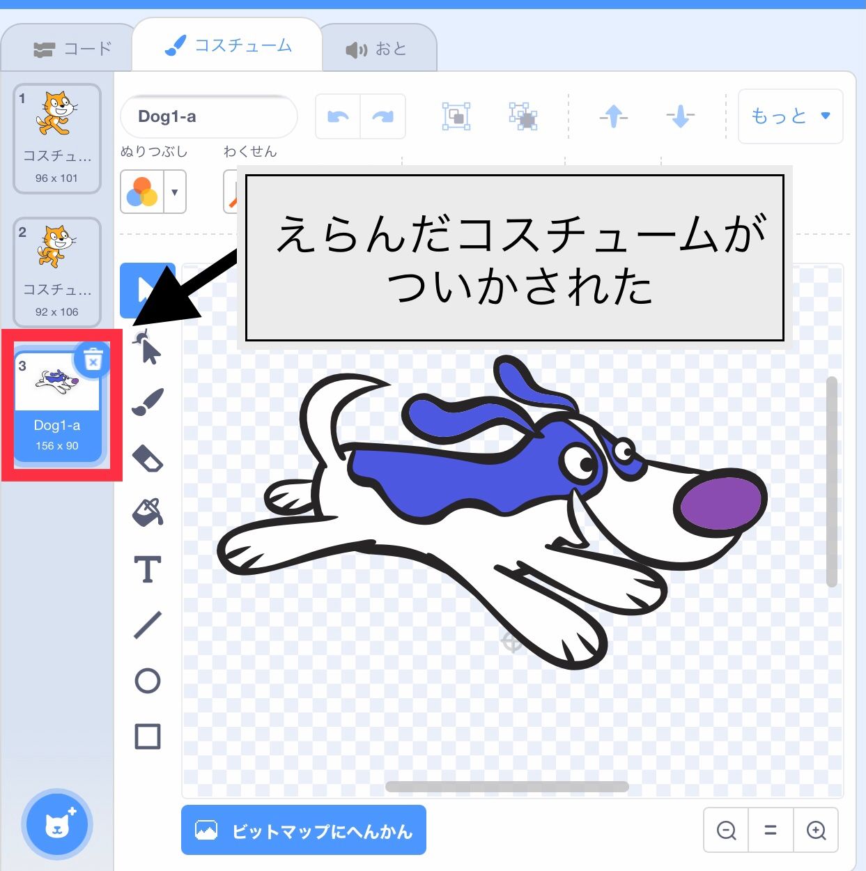 Dog1-aがコスチュームとして追加される