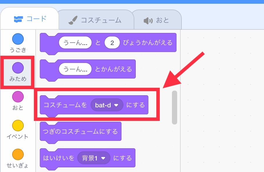 コスチュームに使うブロック