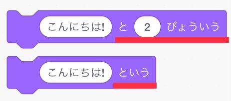 「2秒言う」と「言う」ブロック