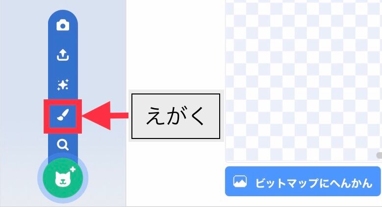 スクラッチのコスチュームを描くボタン