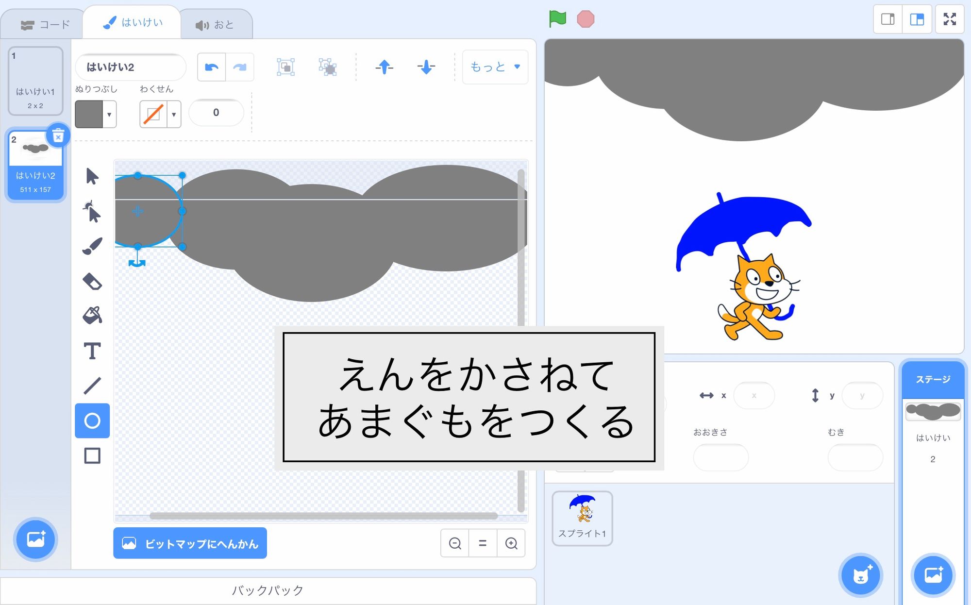 円をいくつか描いて雨雲をつくる