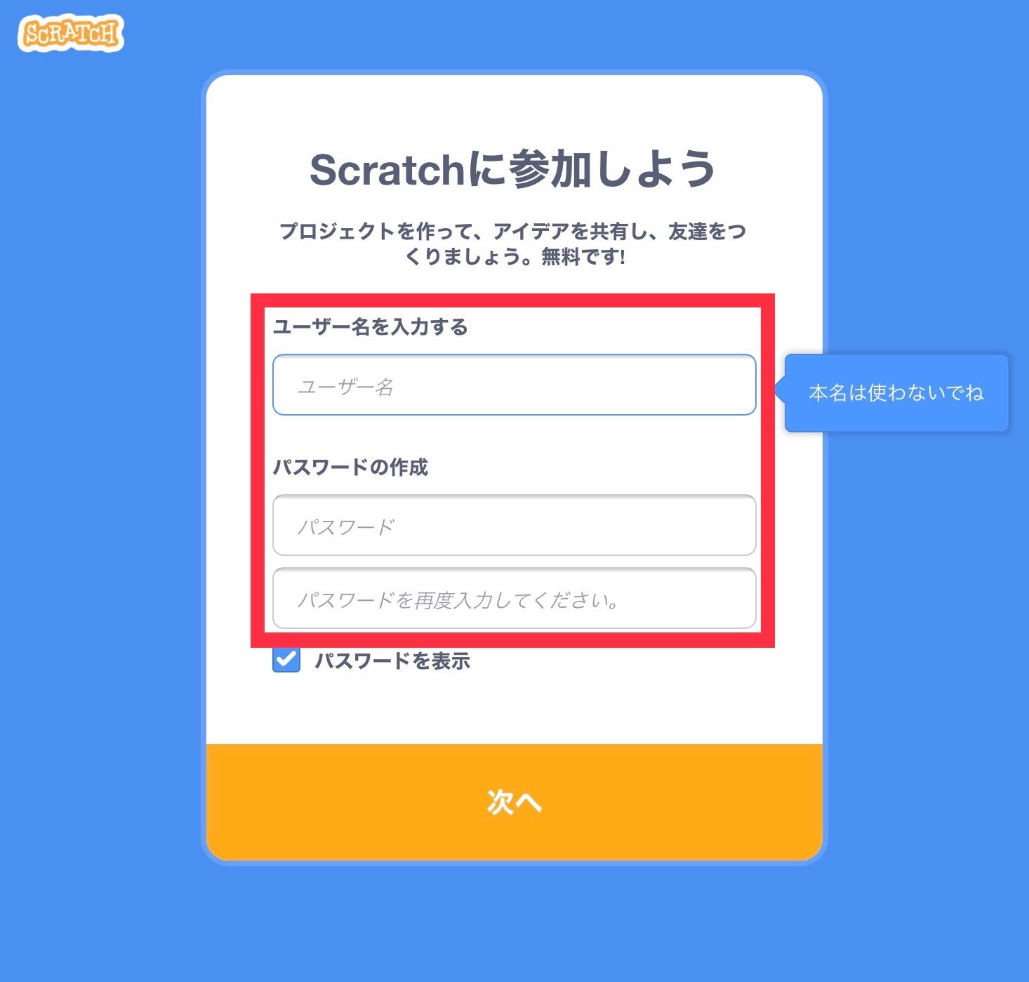 ユーザー名とパスワードを入力する