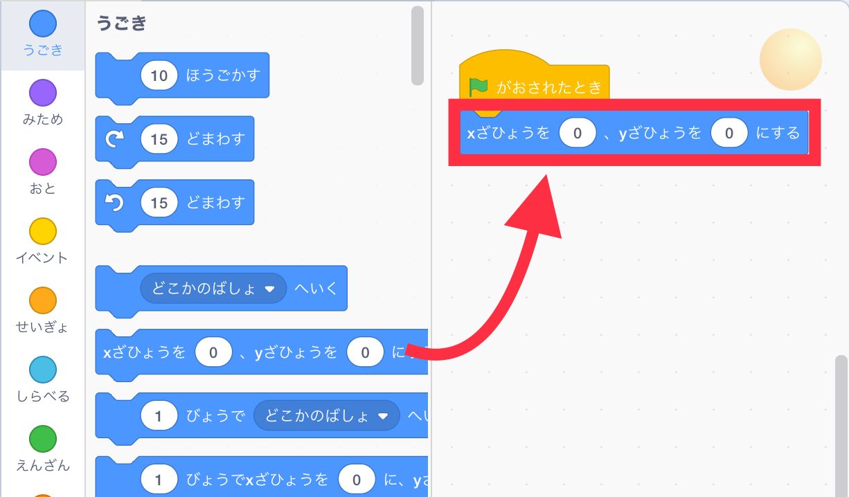 ボールを最初に表示する位置