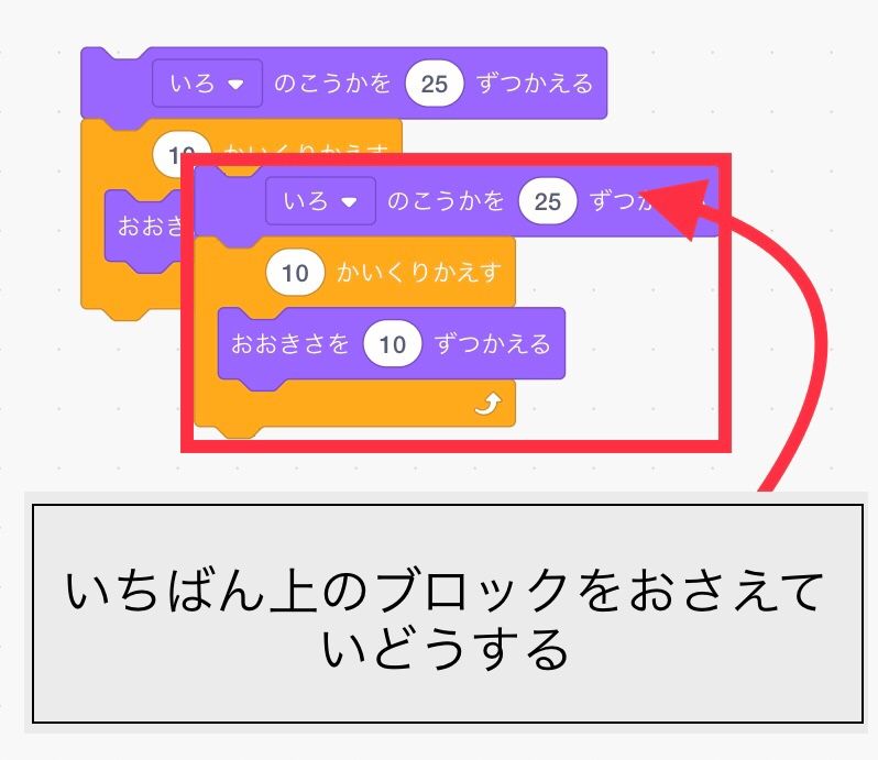 ブロックのかたまりを移動するときはいちばん上のブロックをドラッグする