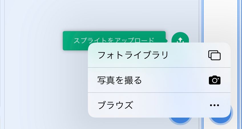 iPadのアップロード画面