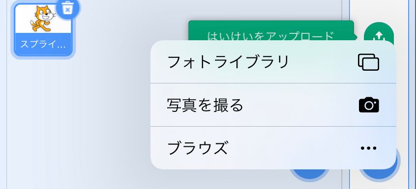 iPadからアップロード