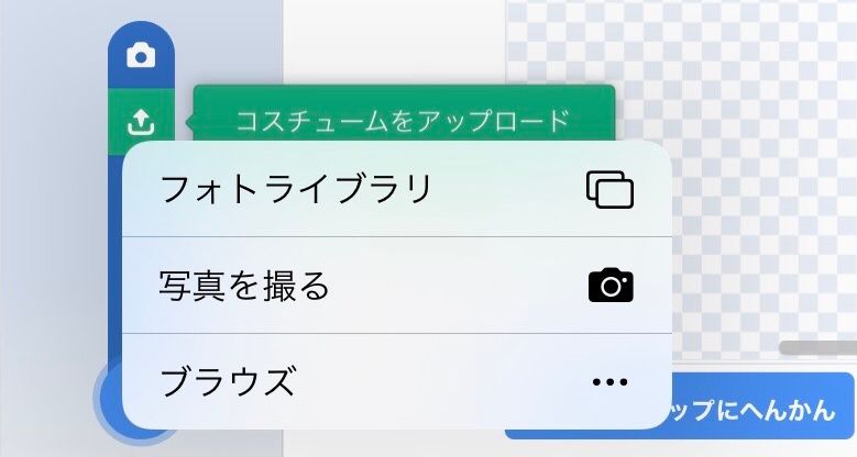 iPadでアップロードする画面