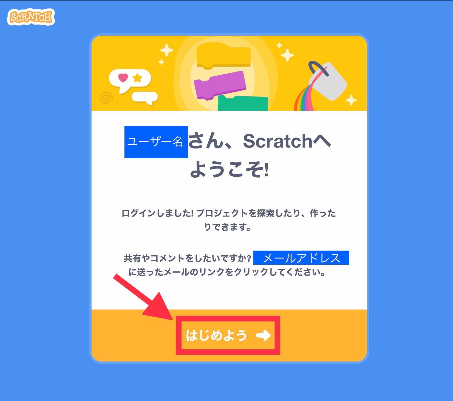 アカウントが作成された