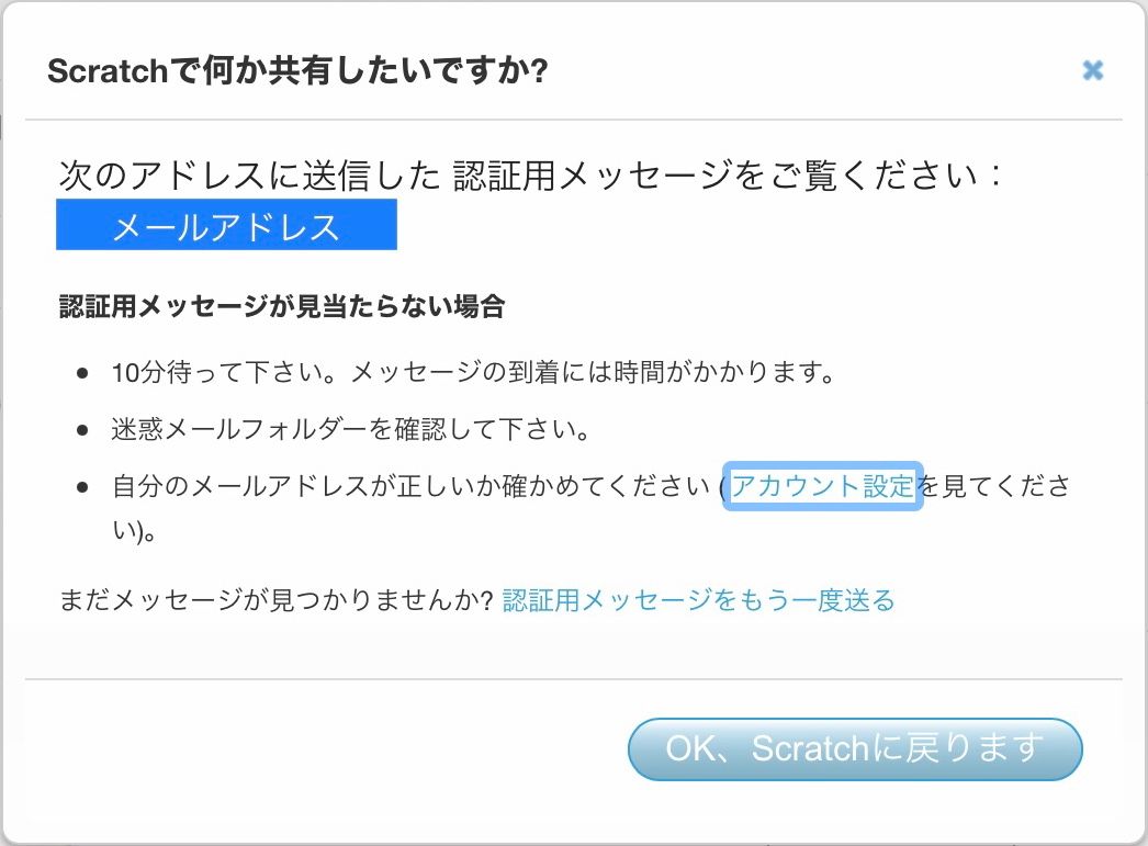 メールを確認するよう促すメッセージ