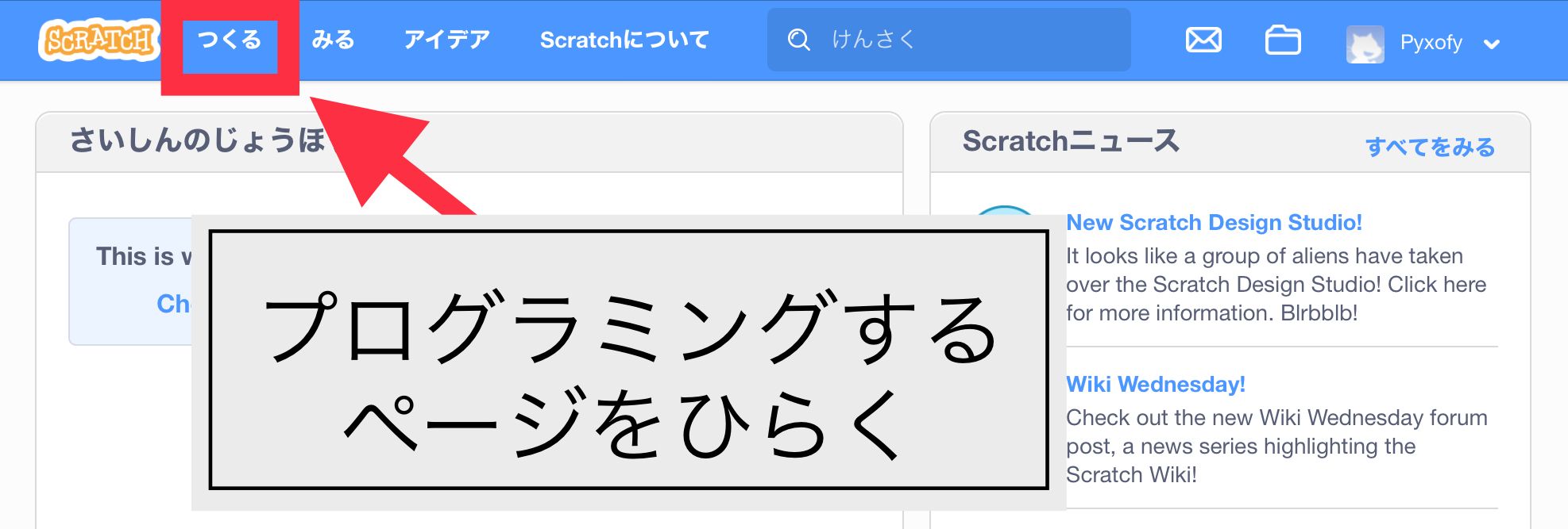 プログラミングするページを開く