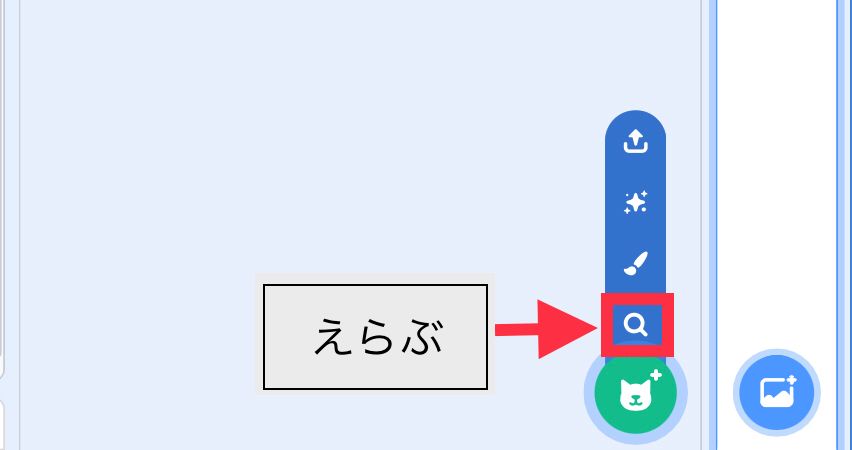 スプライトをえらぶ一覧を開く