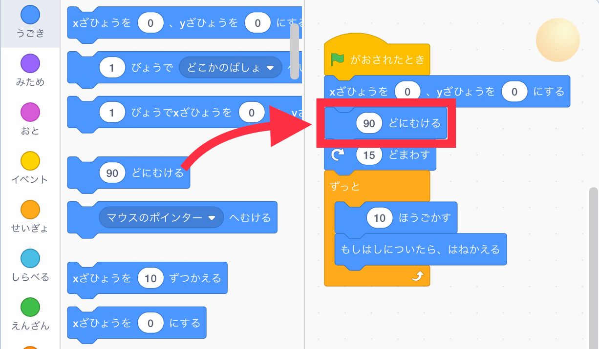 「90どにむける」を追加する