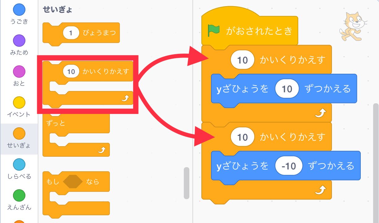 10回繰り返すブロックを使う