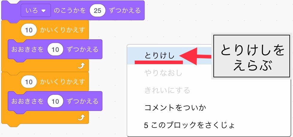 ブロックの削除を取り消す