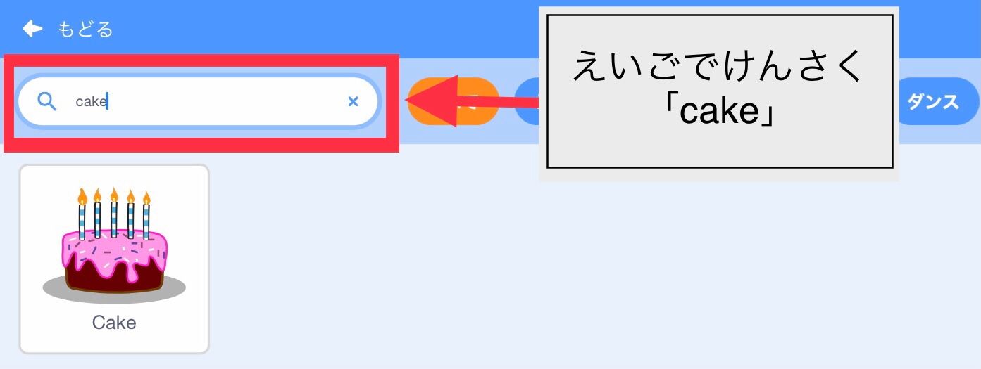 英語でcakeを検索