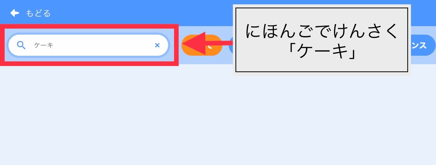 日本語でケーキを検索する