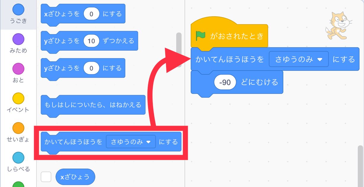 回転方法を左右のみにするを追加する