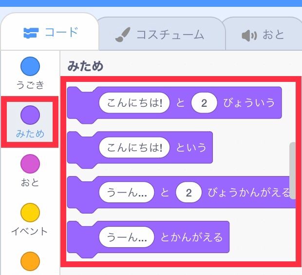 スプライトにセリフを言わせるブロック4つ