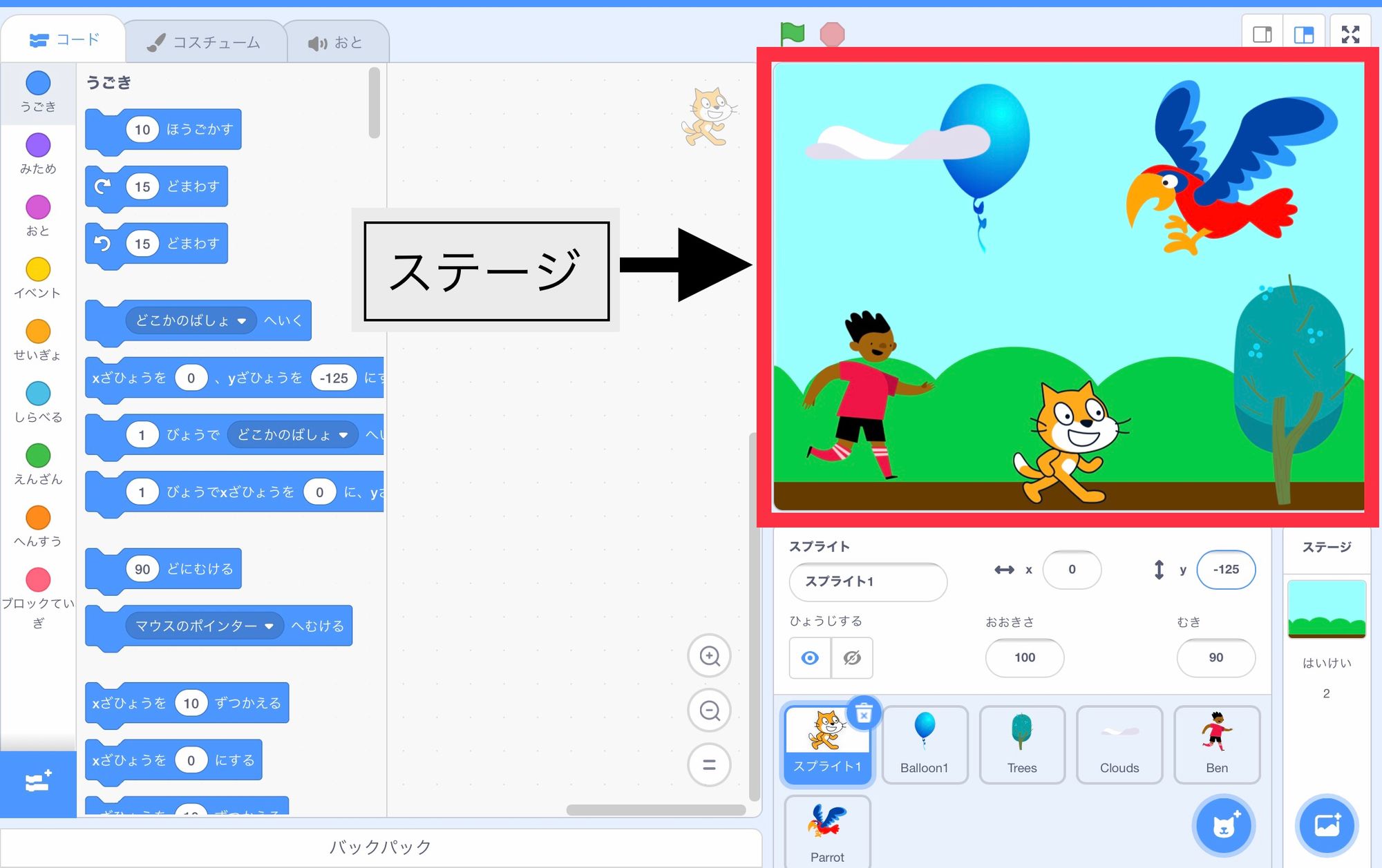 Scratchのステージにスプライトが表示される