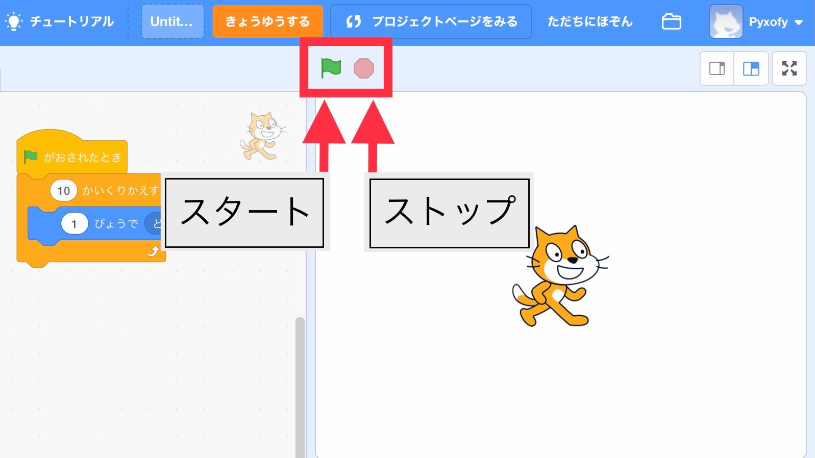 プログラムのスタートボタンと停止ボタン