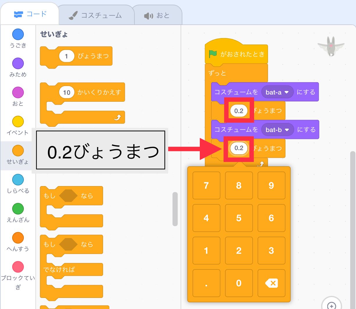 1びょうまつブロックをタップして0.2びょうまつにかえる