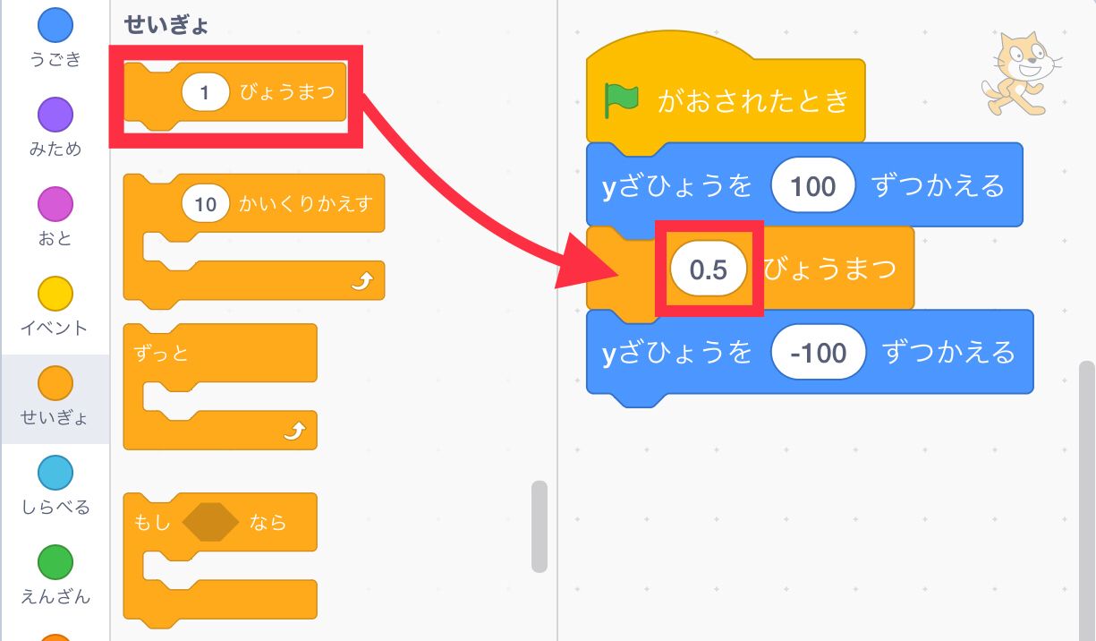 0.5秒待つブロックを使う