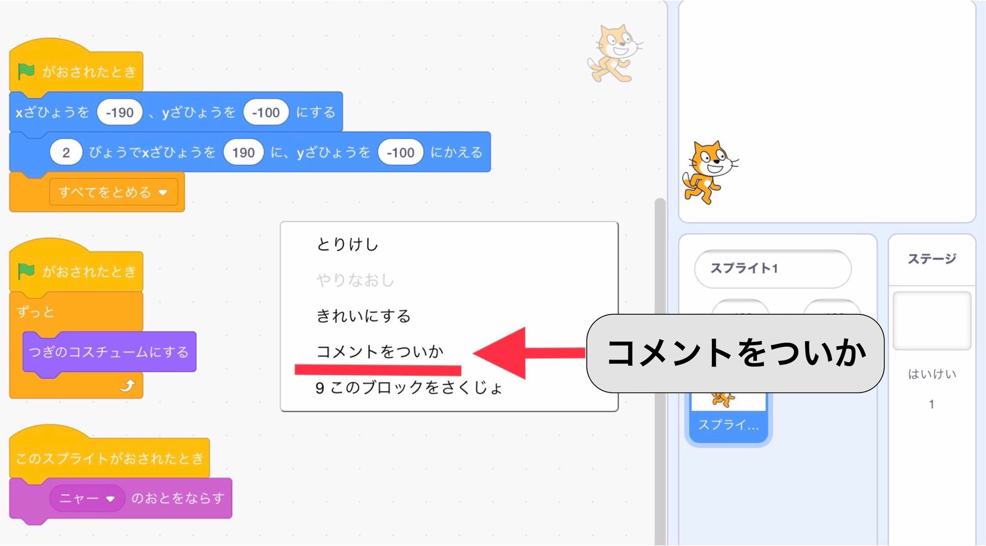 コードエリアにコメントを追加する