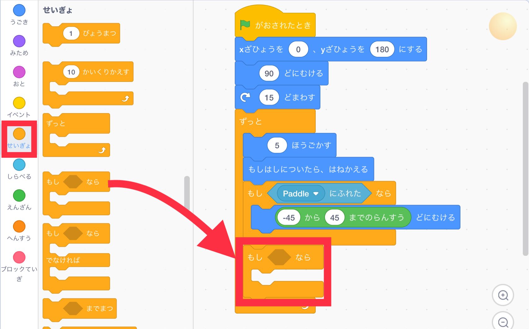 ふたつめのもしブロックを追加する