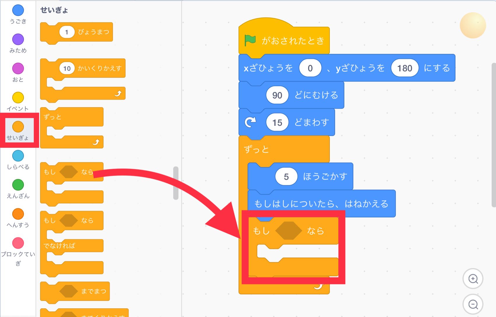 もしブロックを追加する