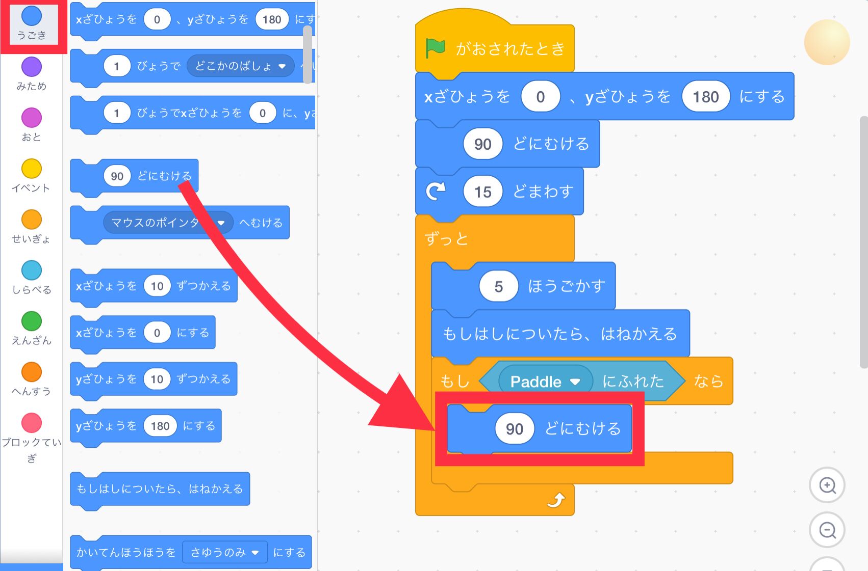 90どにむけるブロックを追加する