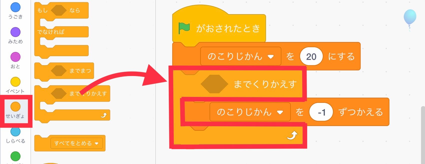 までくりかえすブロックを追加する